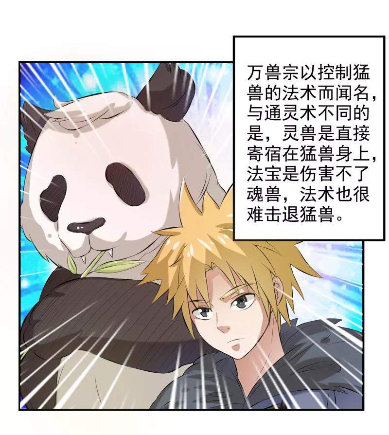 修仙奇葩录 第38话 第12页