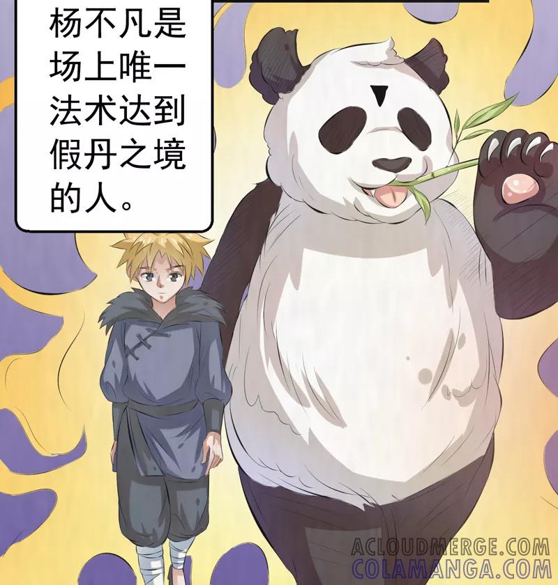 修仙奇葩录 第38话 第11页