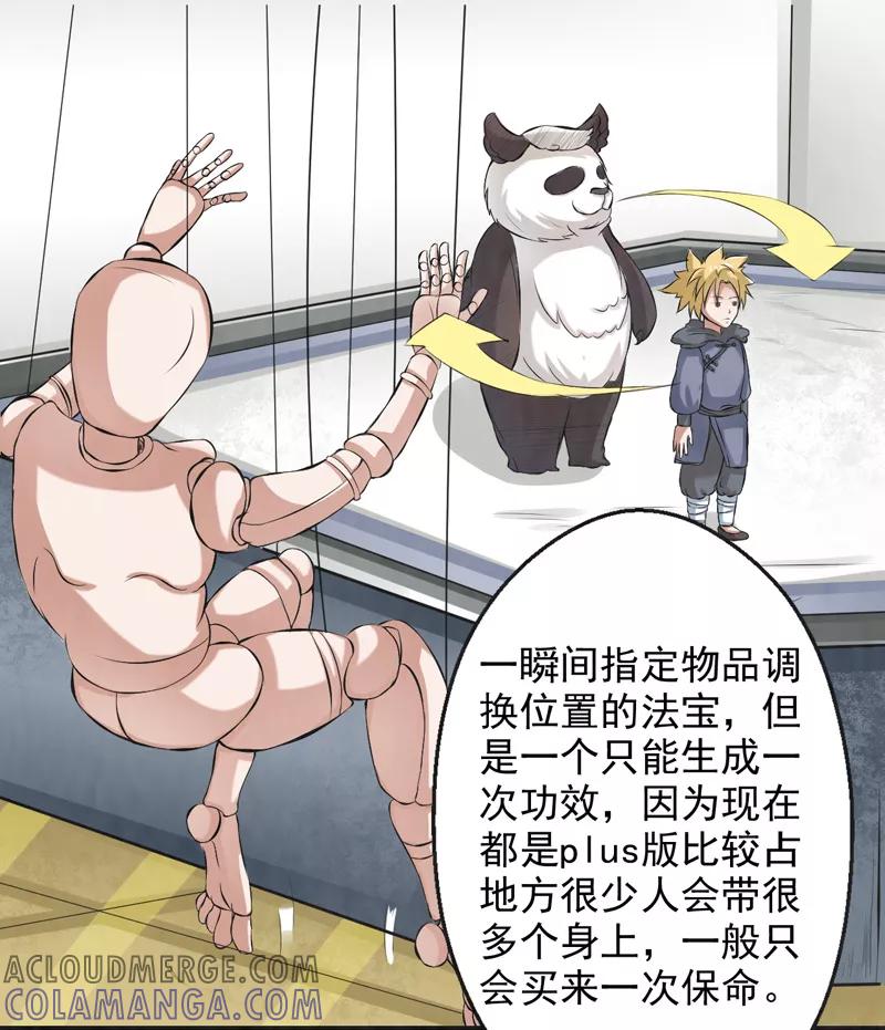 修仙奇葩录 第38话 第23页