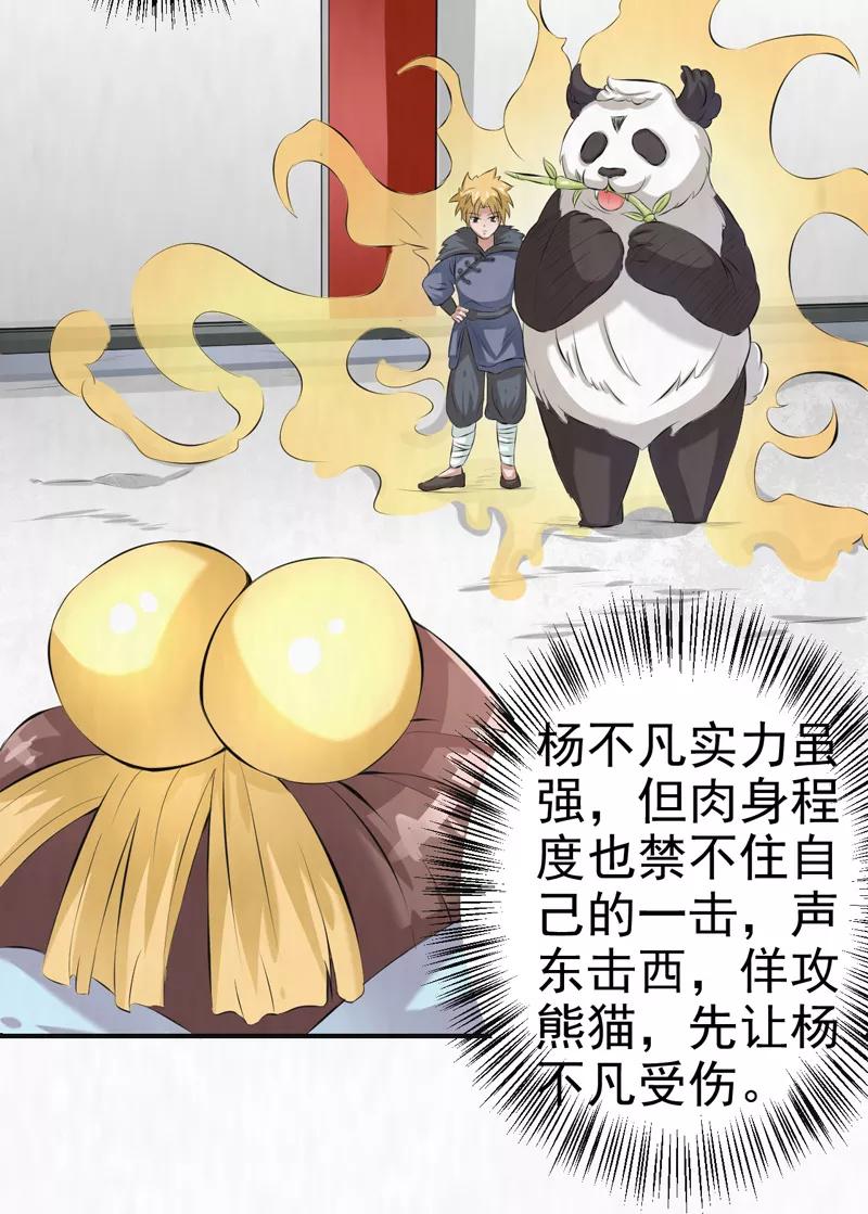 修仙奇葩录 第38话 第16页