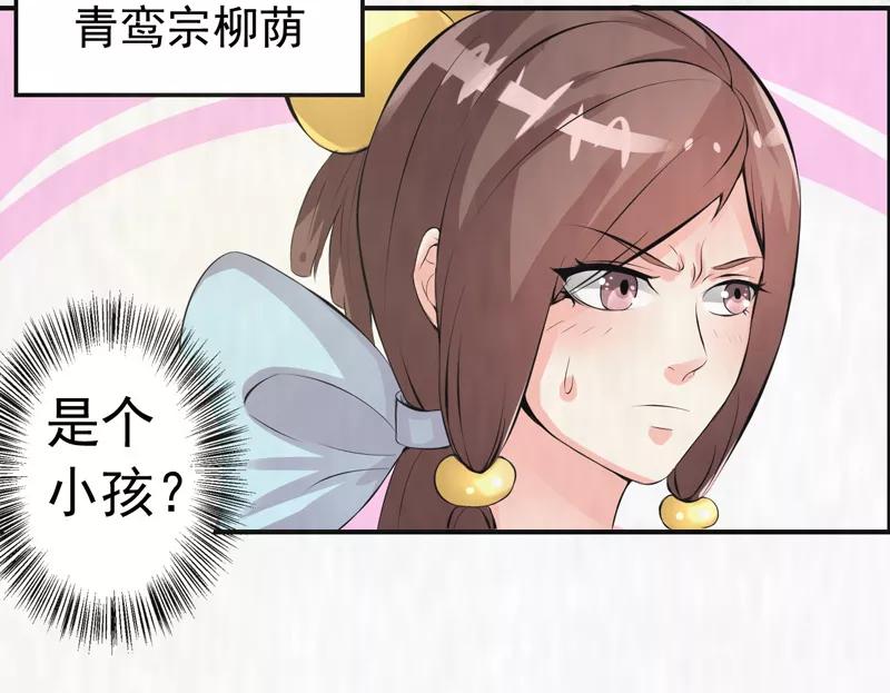 修仙奇葩录 第38话 第8页
