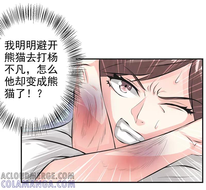 修仙奇葩录 第38话 第21页