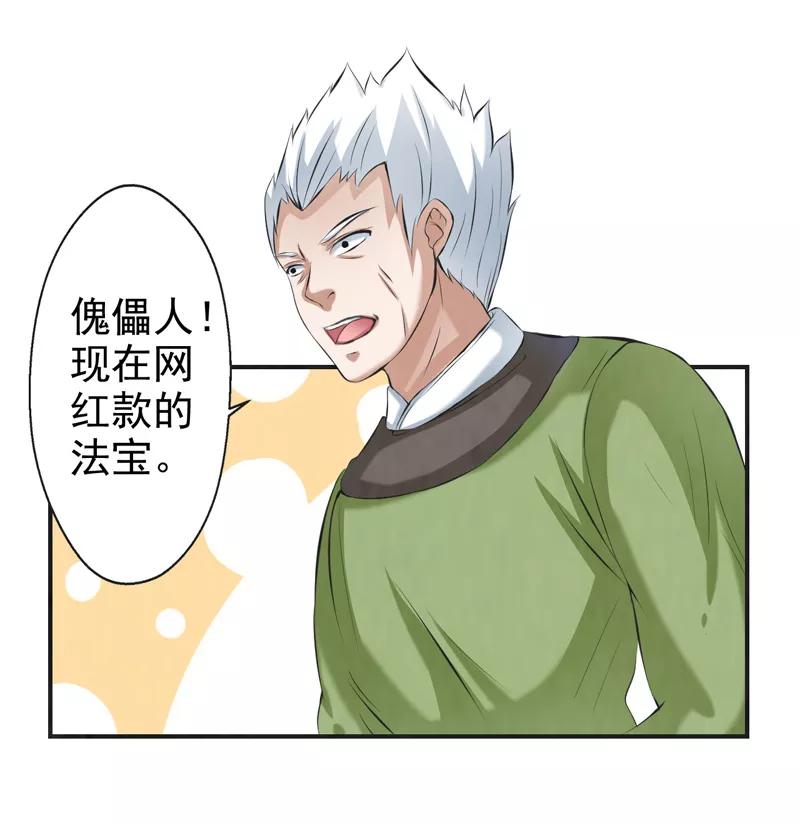 修仙奇葩录 第38话 第22页