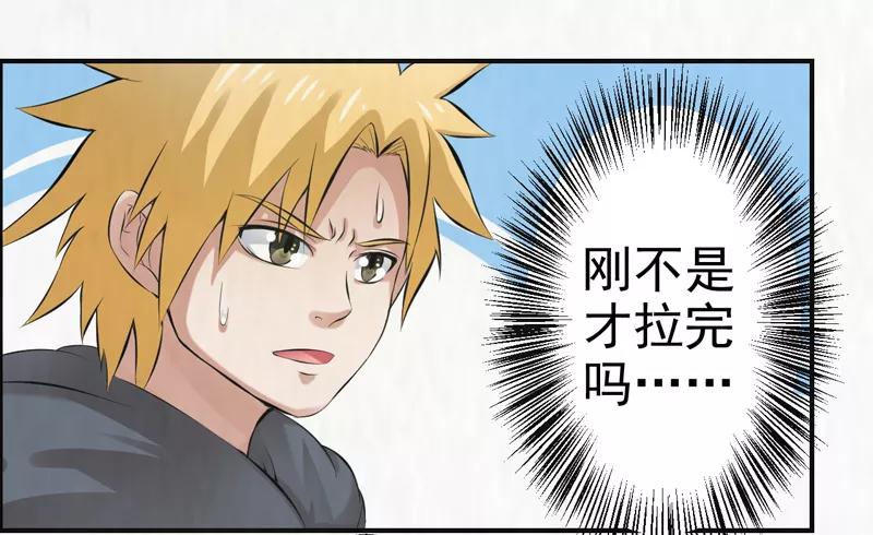 修仙奇葩录 第39话 第4页