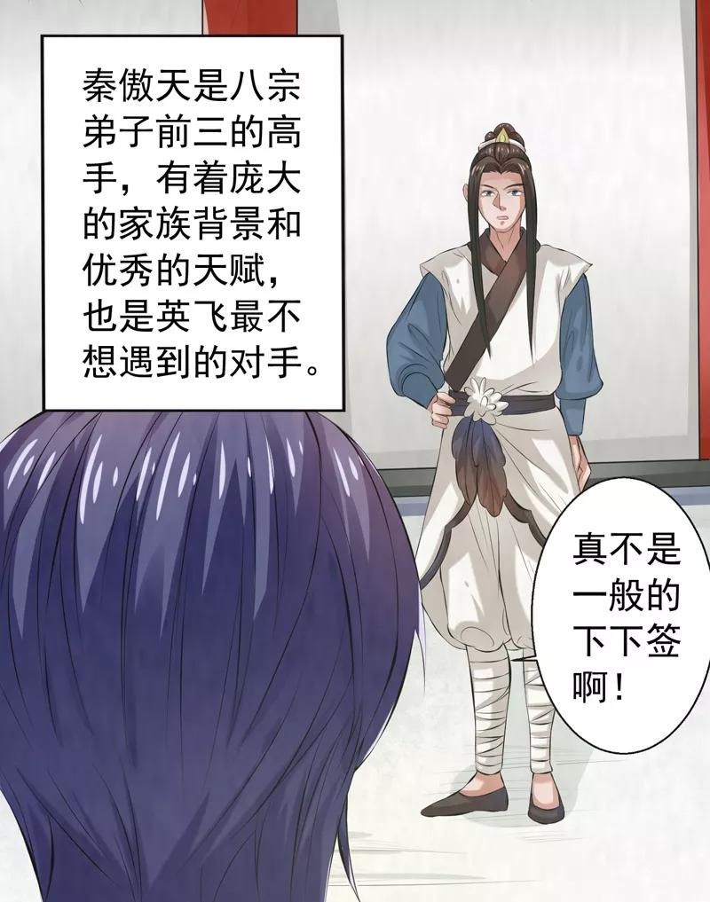 修仙奇葩录 第39话 第12页