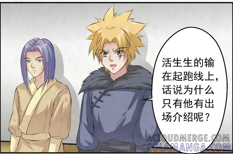 修仙奇葩录 第39话 第15页