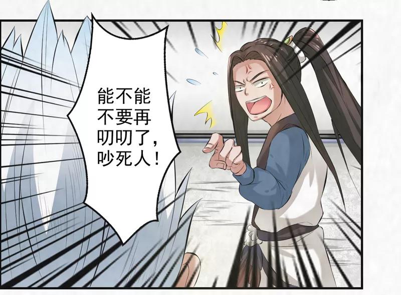修仙奇葩录 第39话 第16页