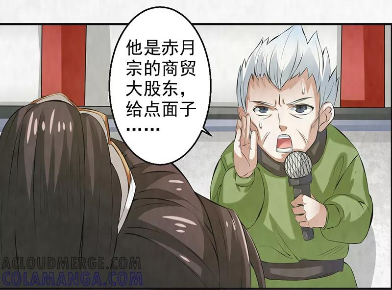 修仙奇葩录 第39话 第17页