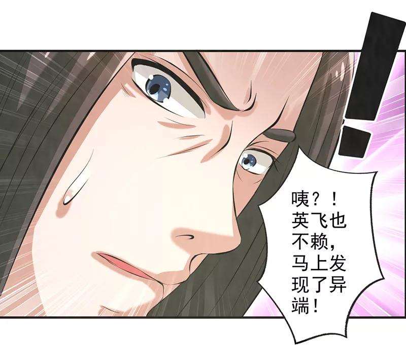 修仙奇葩录 第39话 第24页