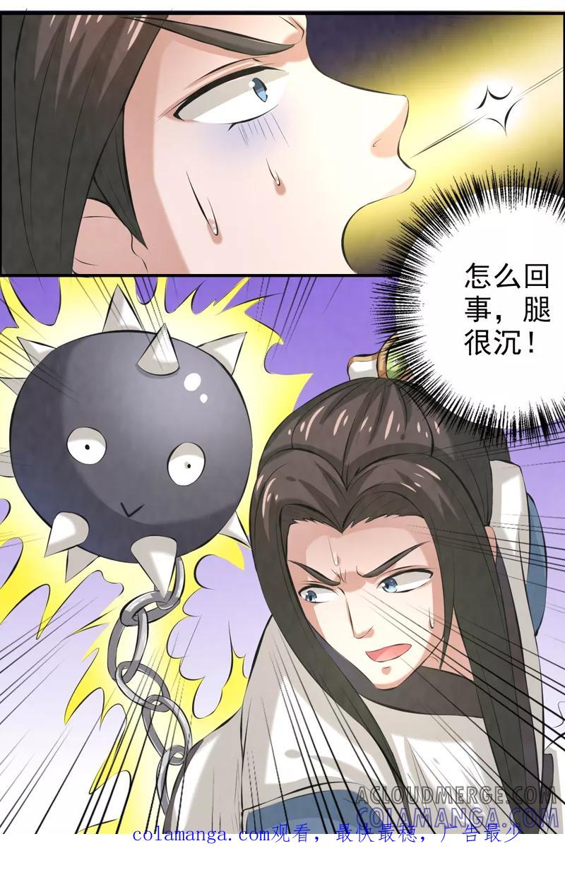 修仙奇葩录 第39话 第31页