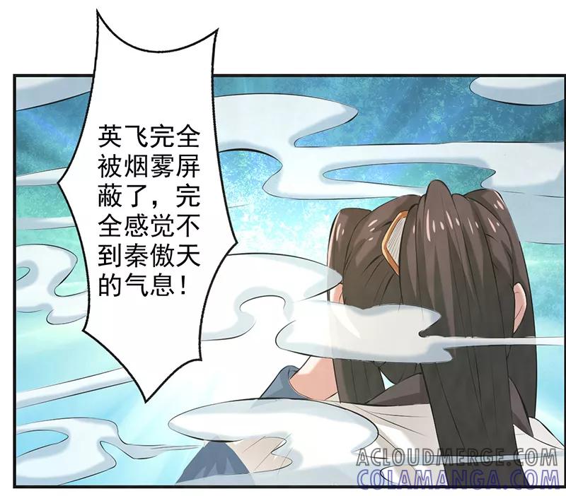 修仙奇葩录 第39话 第23页