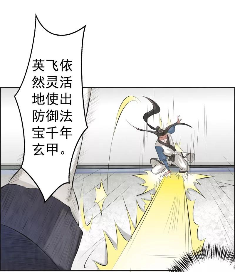 修仙奇葩录 第39话 第28页