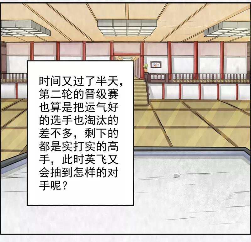 修仙奇葩录 第39话 第10页