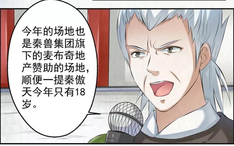 修仙奇葩录 第39话 第14页