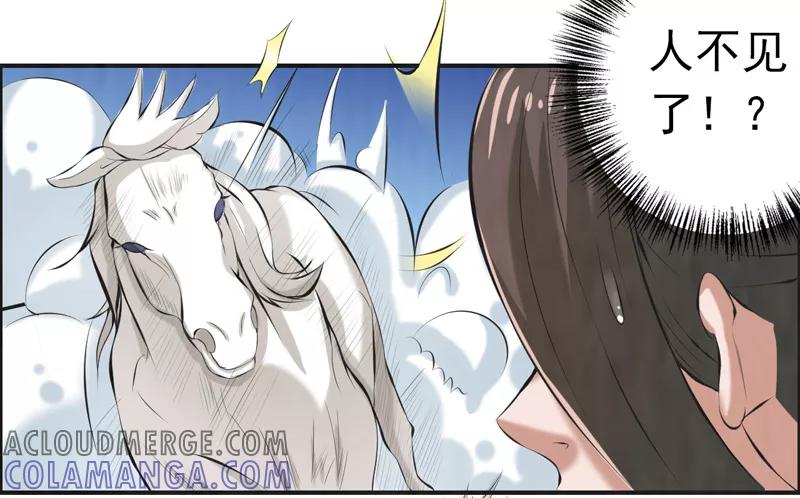 修仙奇葩录 第39话 第29页
