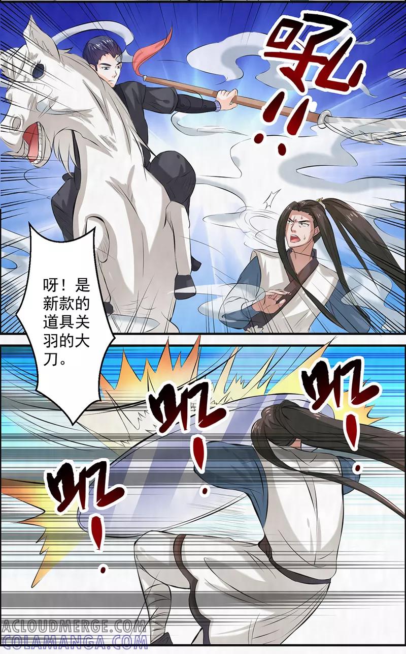 修仙奇葩录 第39话 第27页