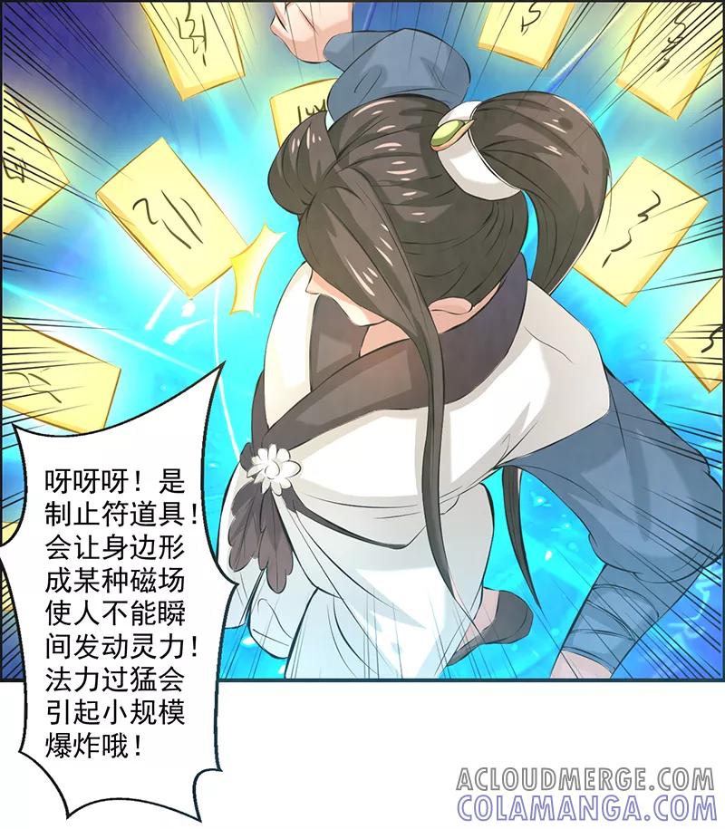 修仙奇葩录 第39话 第25页