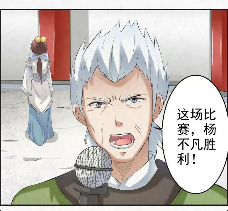 修仙奇葩录 第39话 第8页