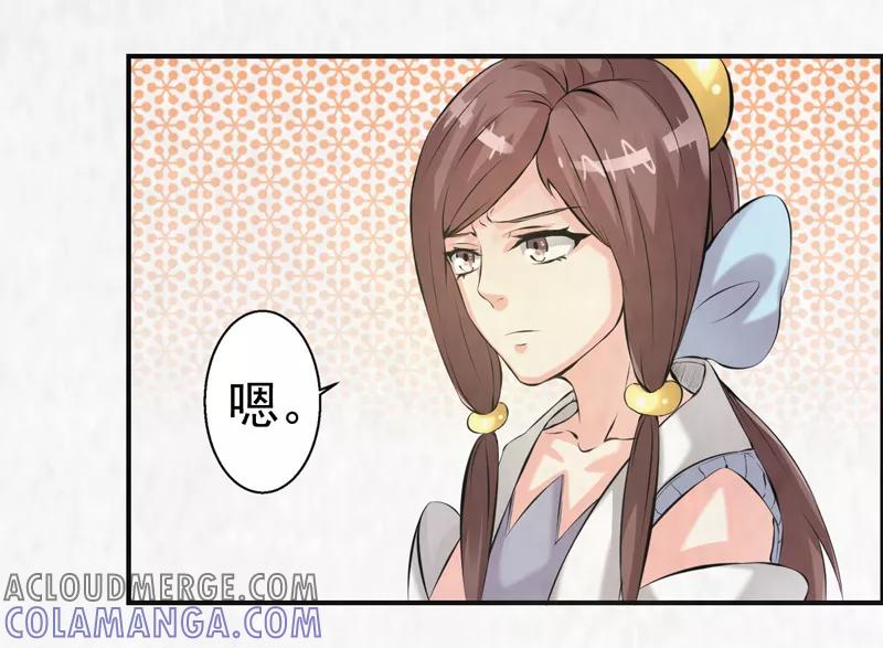 修仙奇葩录 第39话 第7页