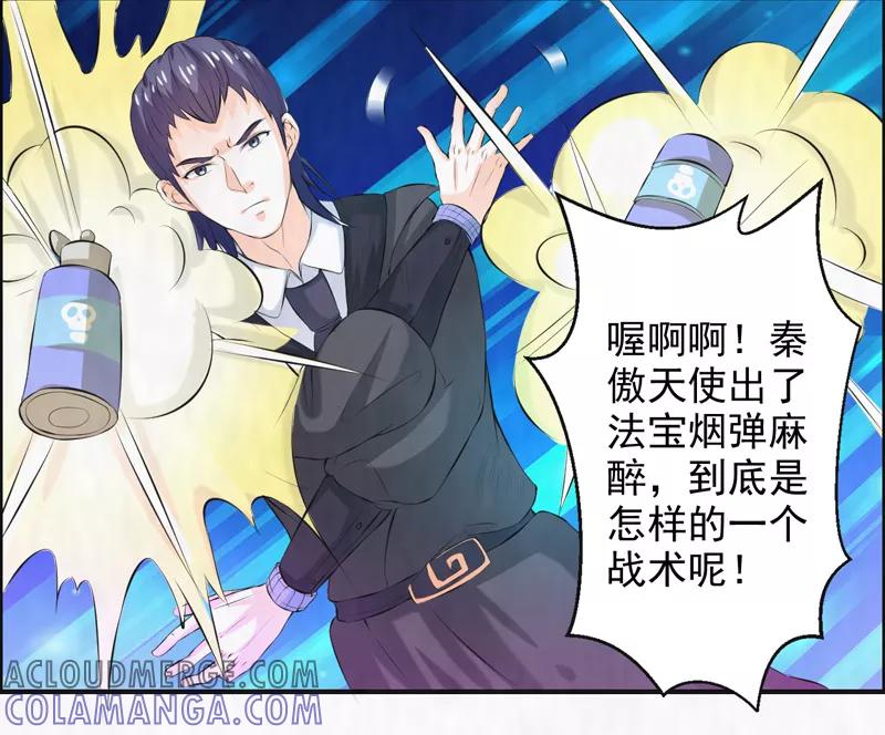 修仙奇葩录 第39话 第21页