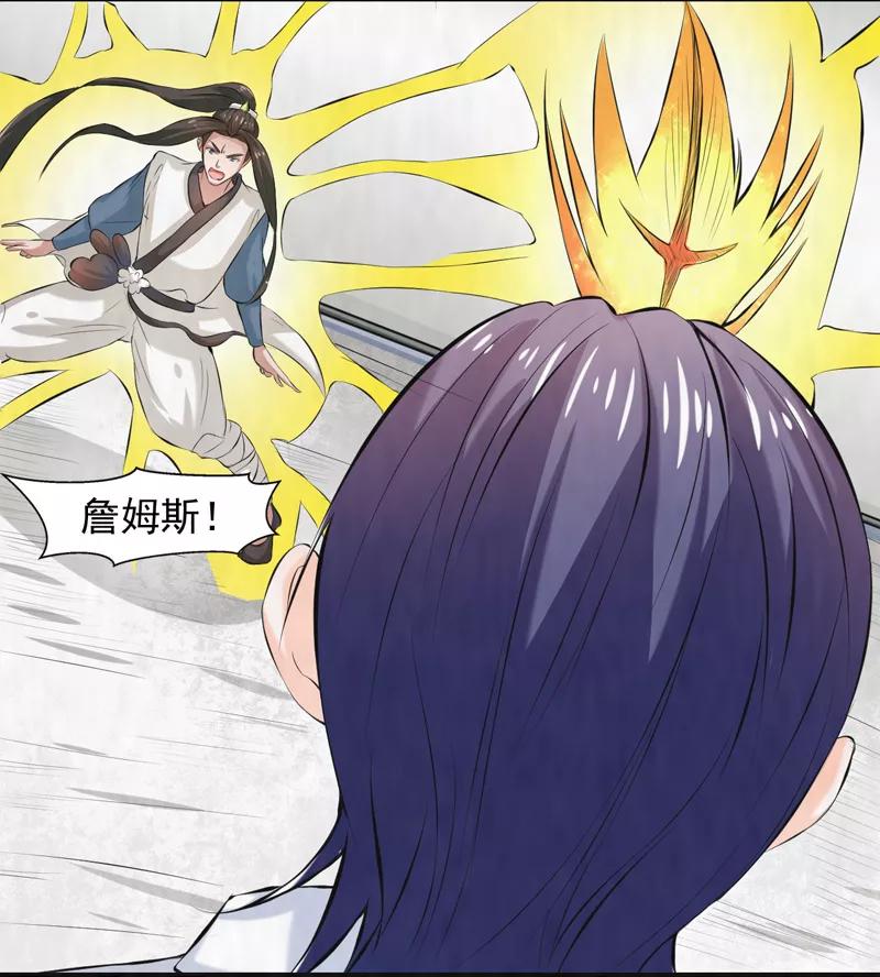 修仙奇葩录 第39话 第20页