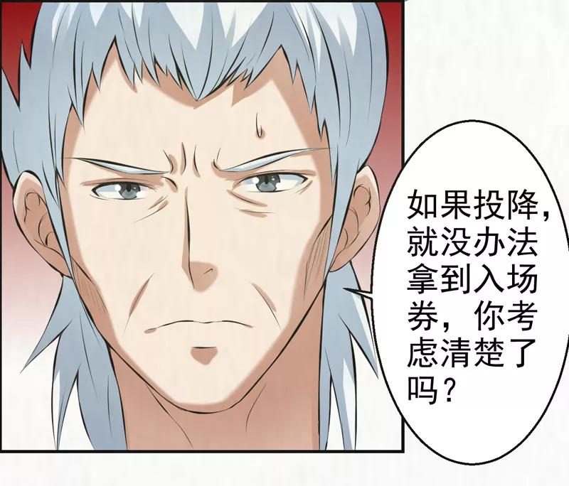 修仙奇葩录 第39话 第6页