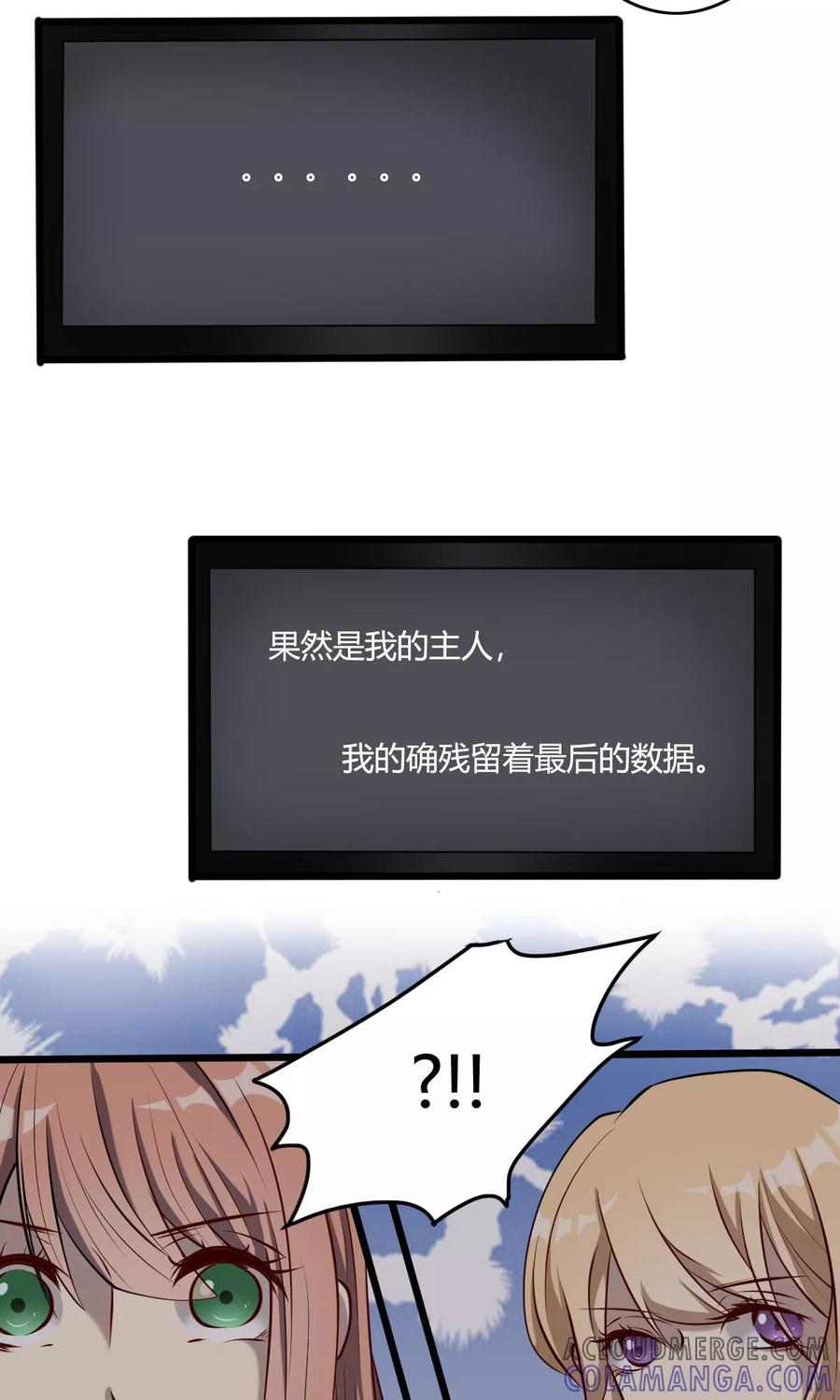 《驱魔辅导员》第45话 人工智能能否梦见电子羊？ 第13页