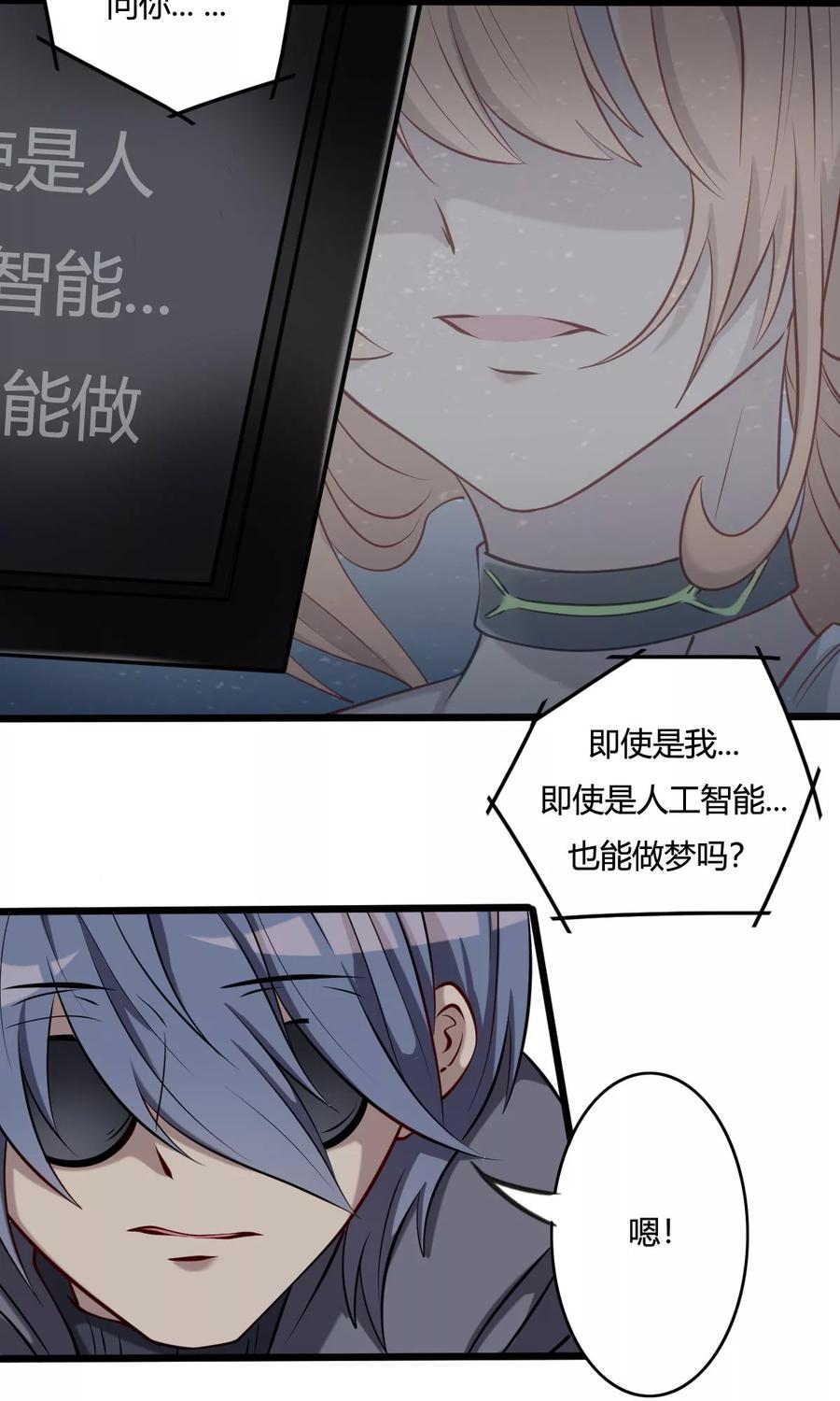 《驱魔辅导员》第45话 人工智能能否梦见电子羊？ 第18页