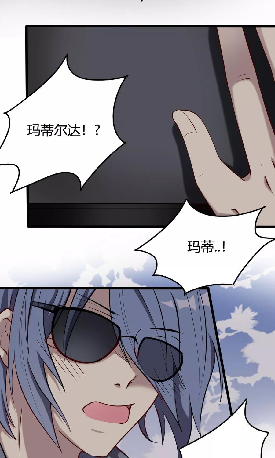 《驱魔辅导员》第45话 人工智能能否梦见电子羊？ 第20页