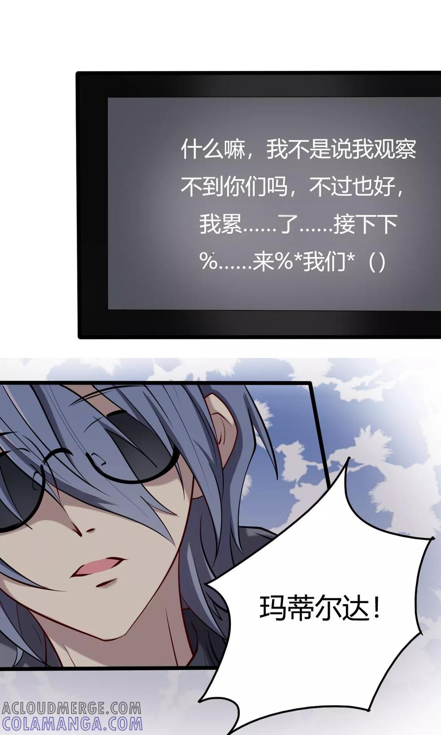 《驱魔辅导员》第45话 人工智能能否梦见电子羊？ 第19页