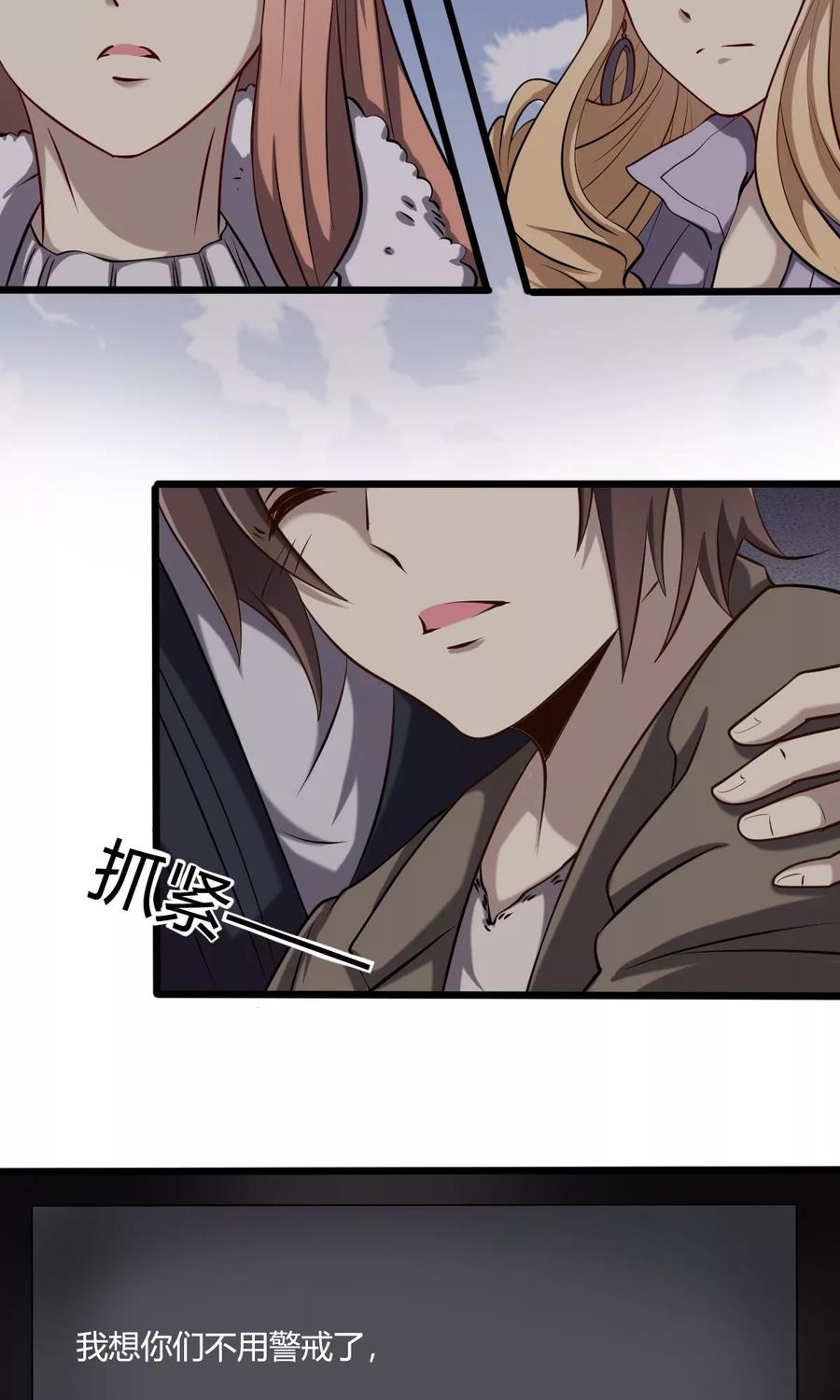 《驱魔辅导员》第45话 人工智能能否梦见电子羊？ 第14页