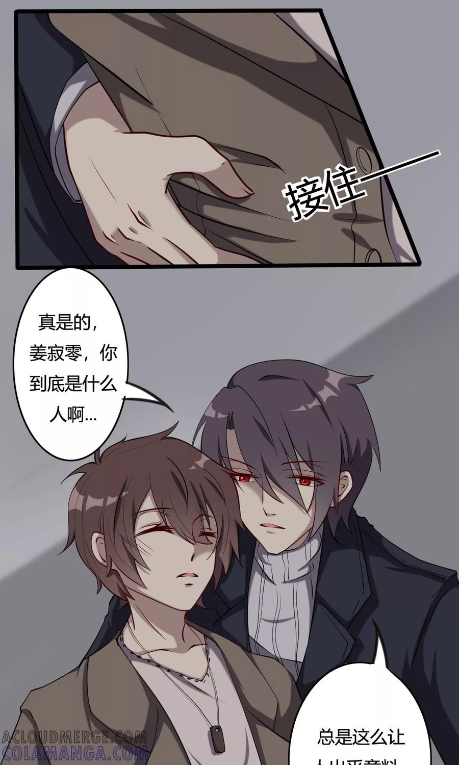 《驱魔辅导员》第45话 人工智能能否梦见电子羊？ 第5页