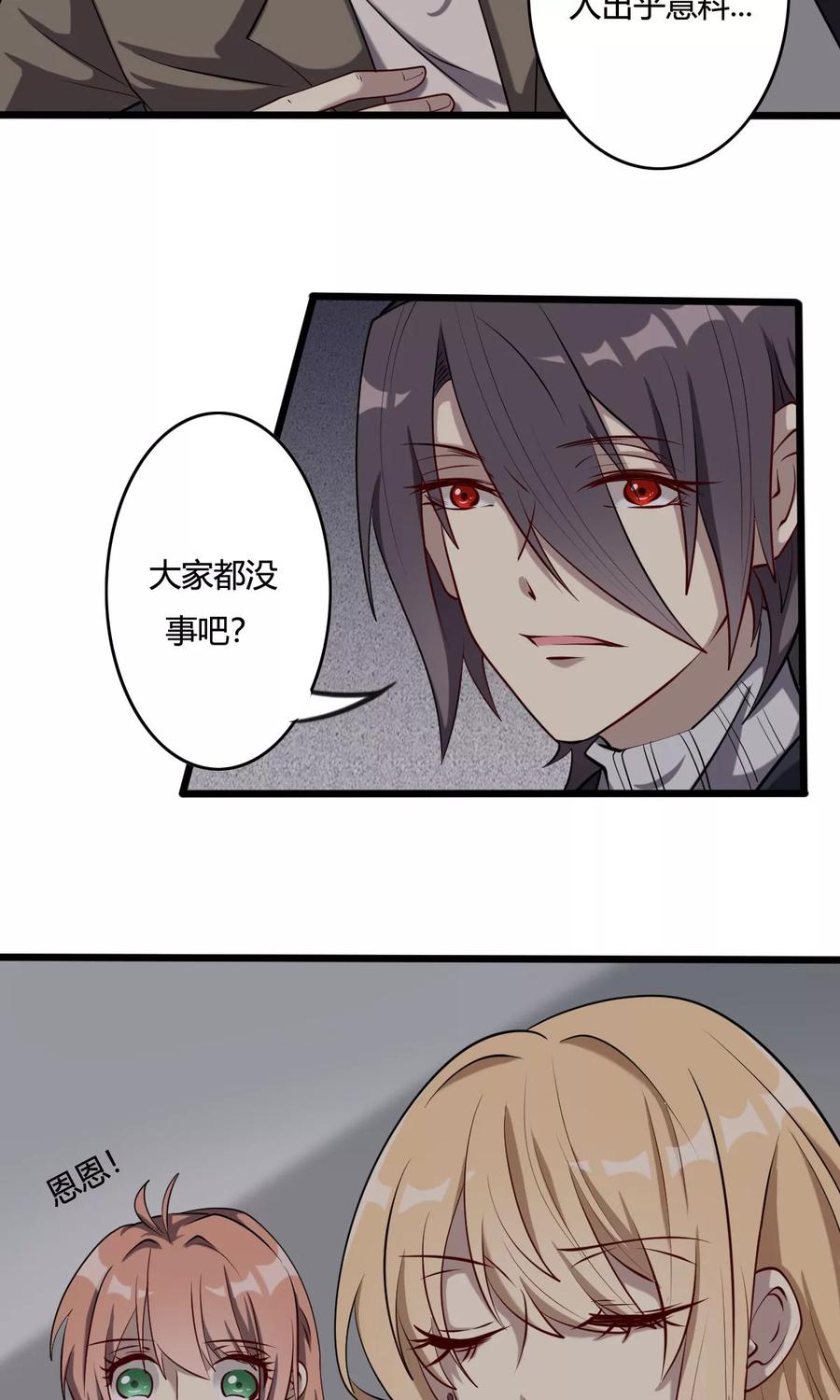 《驱魔辅导员》第45话 人工智能能否梦见电子羊？ 第6页
