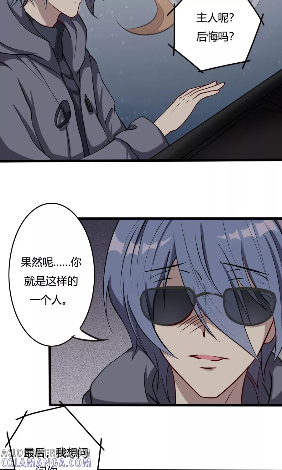 《驱魔辅导员》第45话 人工智能能否梦见电子羊？ 第17页