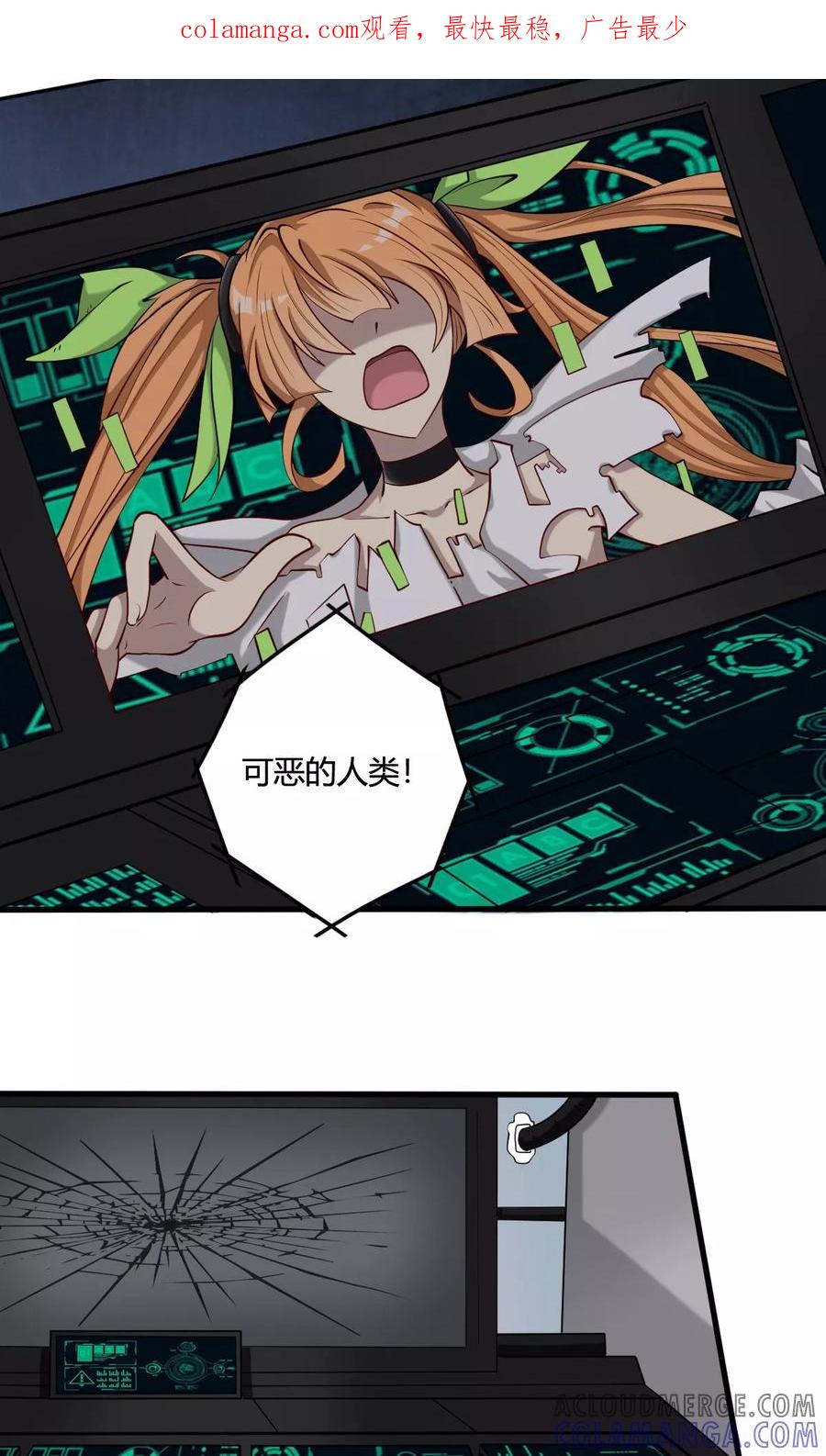 《驱魔辅导员》第45话 人工智能能否梦见电子羊？ 第1页