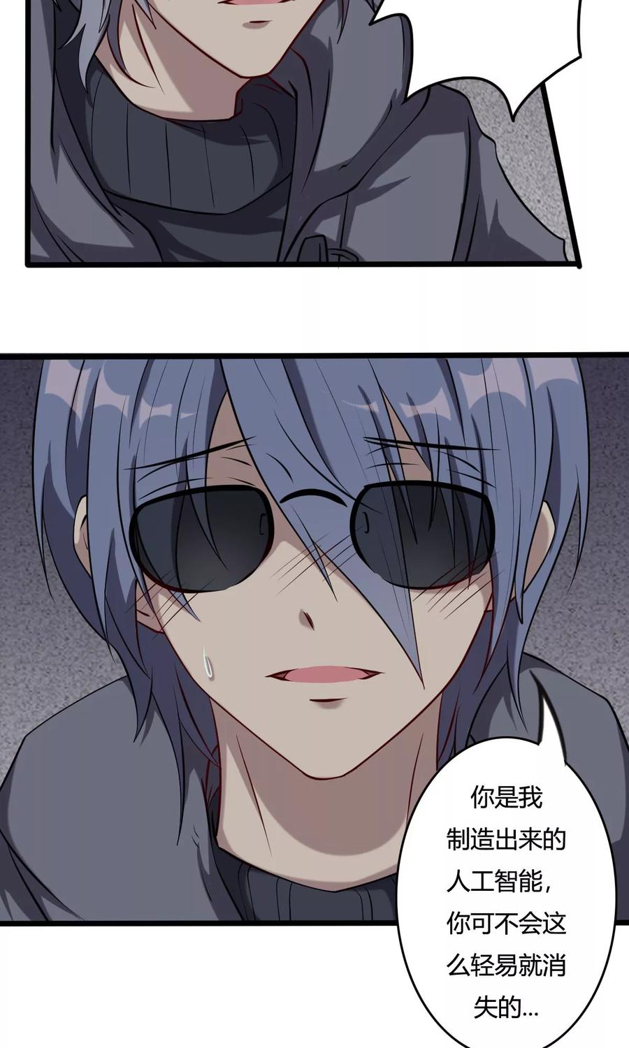 《驱魔辅导员》第45话 人工智能能否梦见电子羊？ 第12页