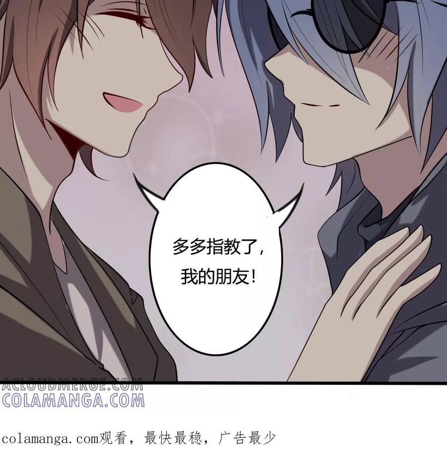 《驱魔辅导员》第46话 朋友 第21页