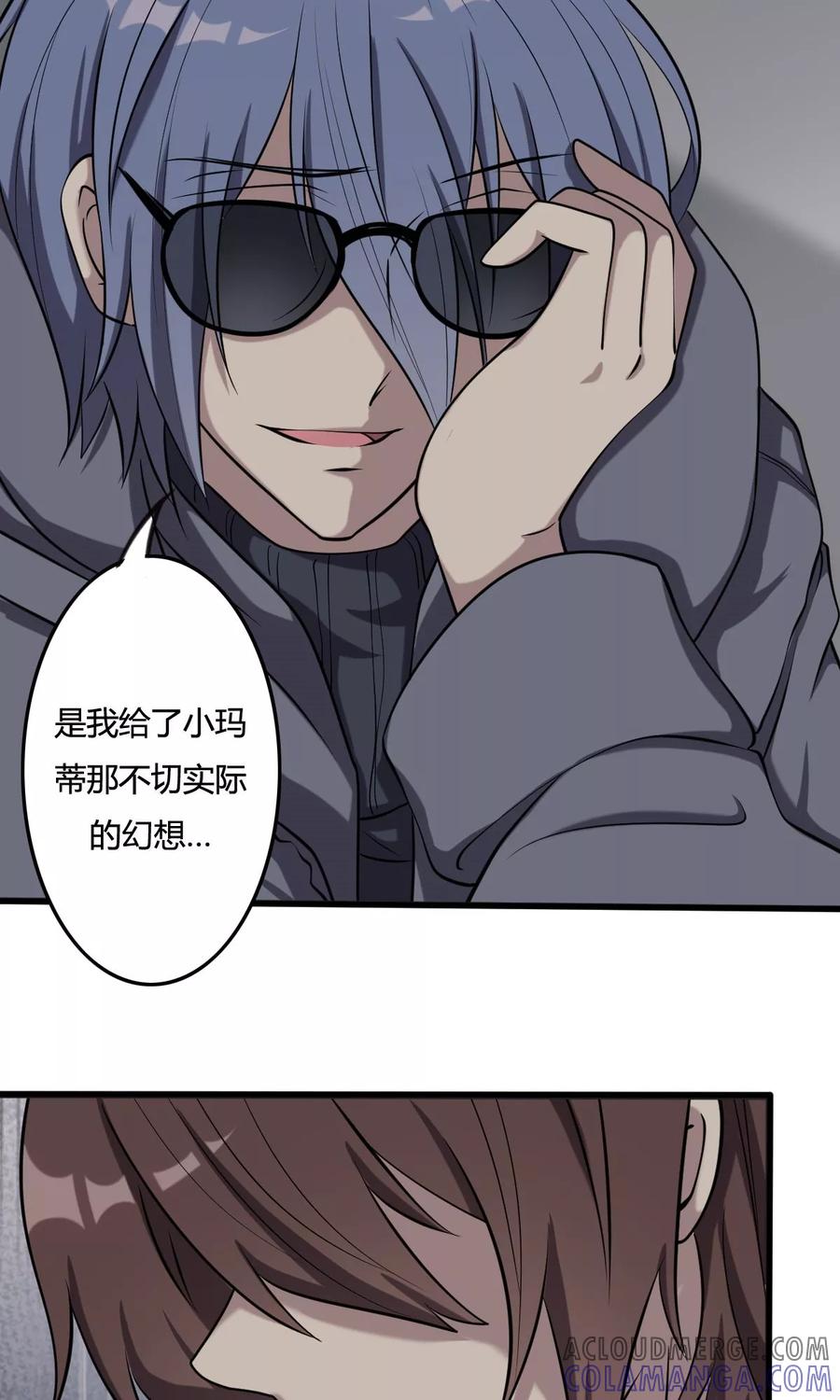 《驱魔辅导员》第46话 朋友 第7页