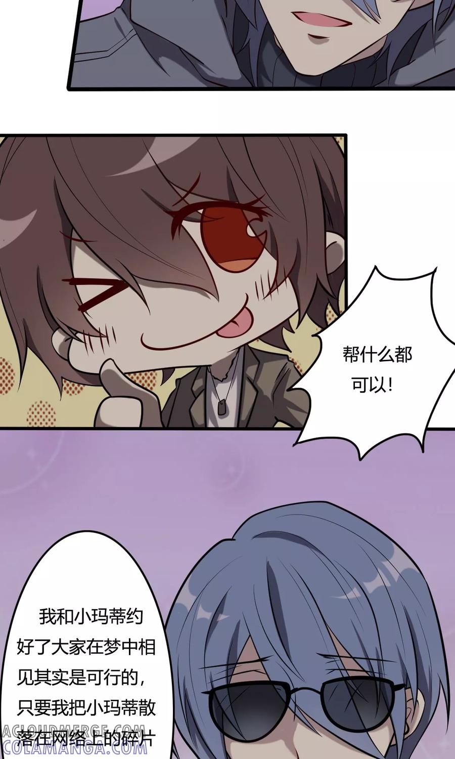 《驱魔辅导员》第46话 朋友 第17页