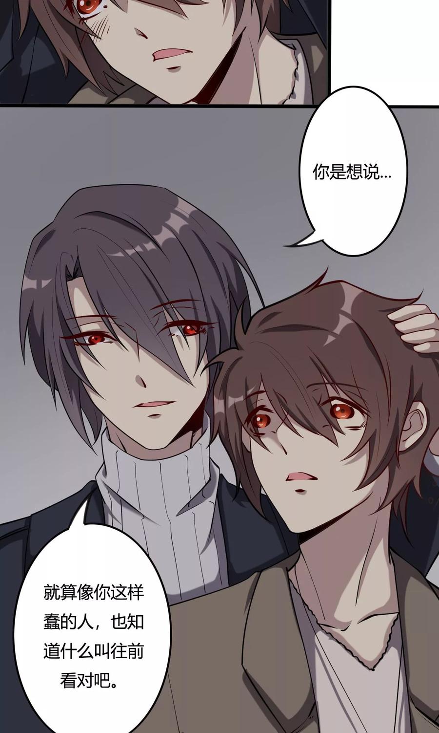 《驱魔辅导员》第46话 朋友 第12页