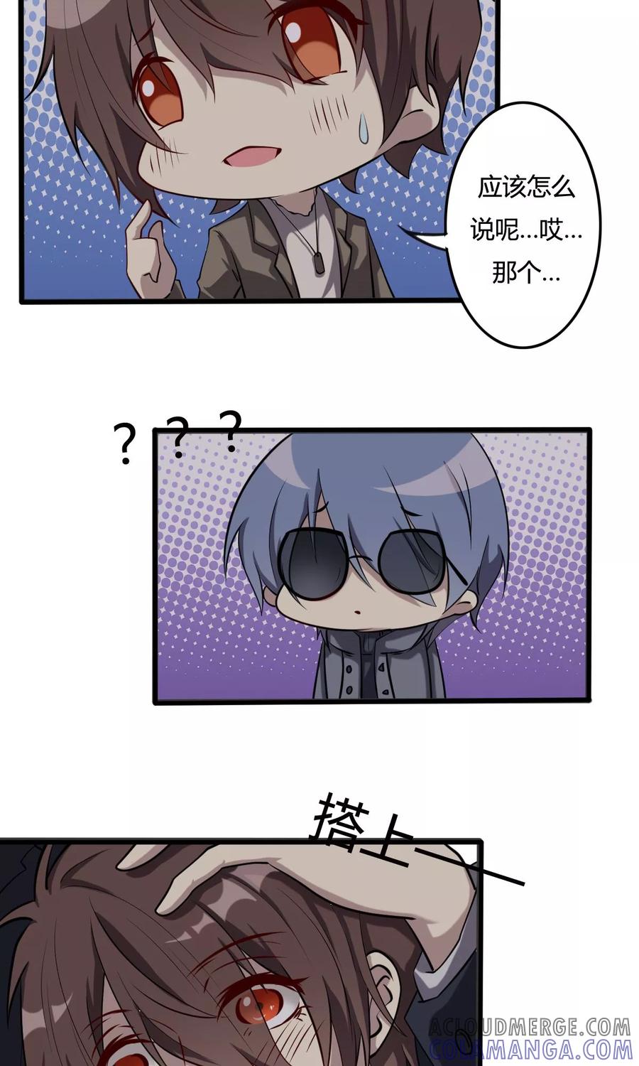 《驱魔辅导员》第46话 朋友 第11页