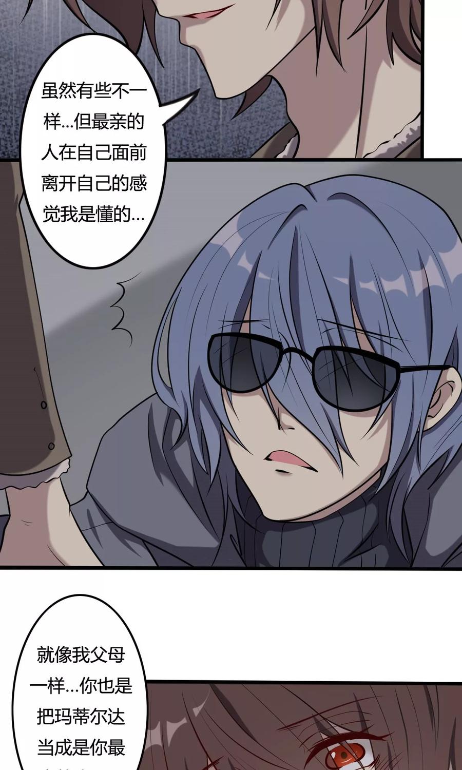 《驱魔辅导员》第46话 朋友 第8页