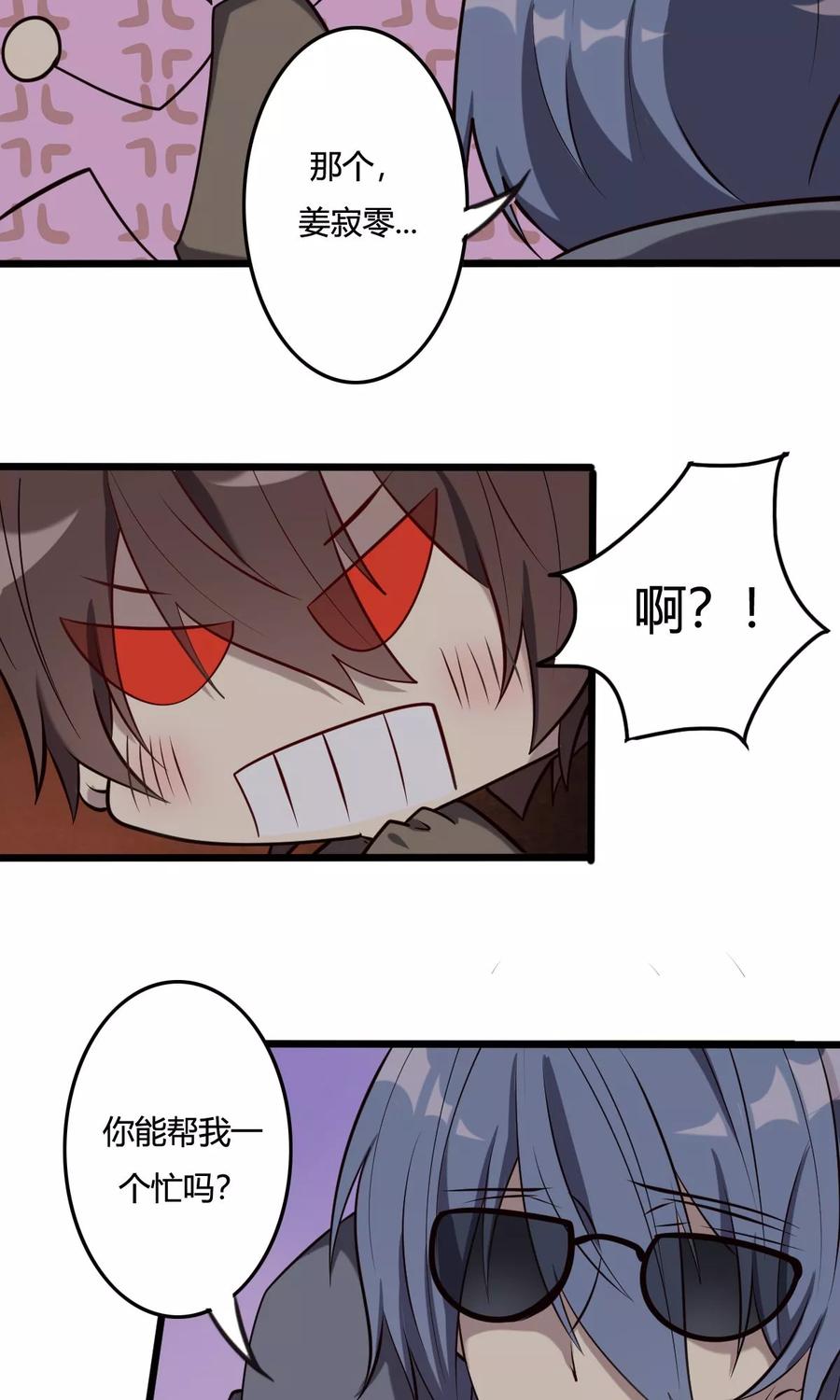 《驱魔辅导员》第46话 朋友 第16页