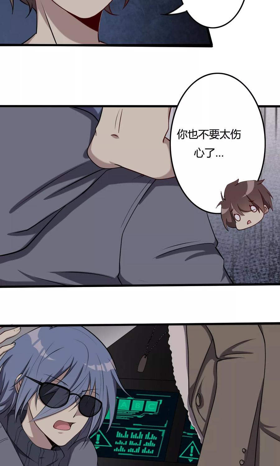 《驱魔辅导员》第46话 朋友 第4页