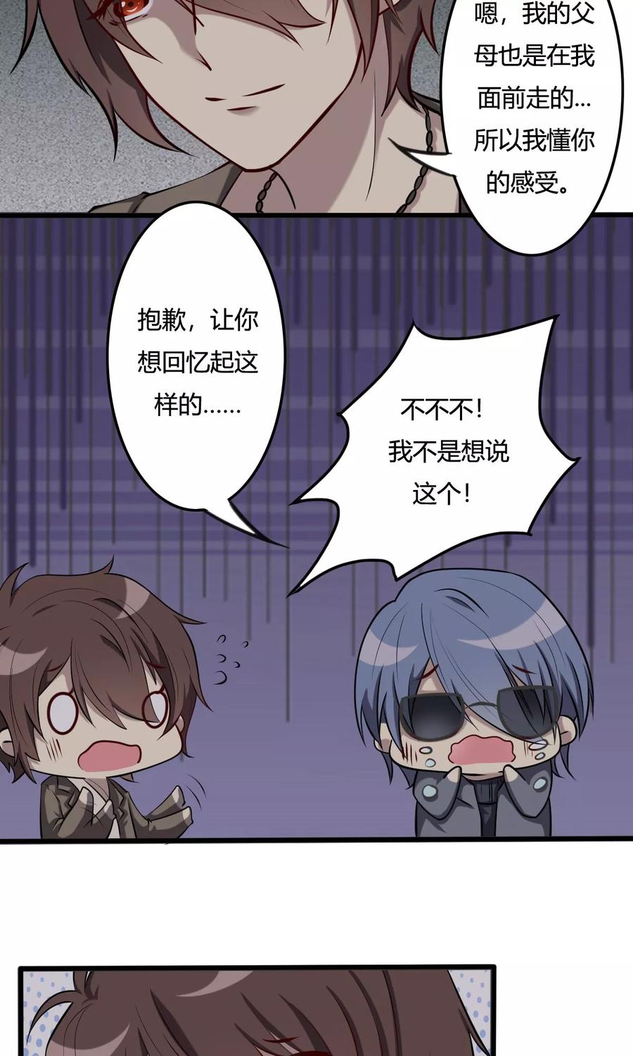 《驱魔辅导员》第46话 朋友 第10页