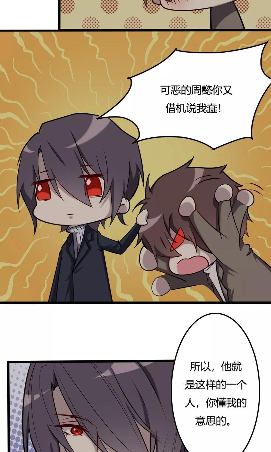 《驱魔辅导员》第46话 朋友 第14页