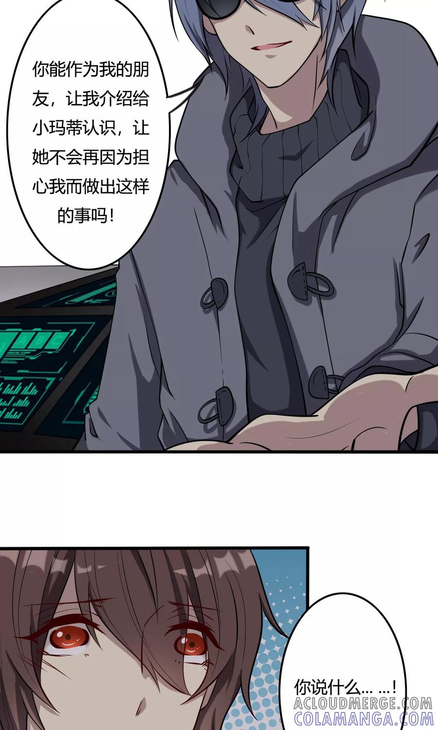 《驱魔辅导员》第46话 朋友 第19页