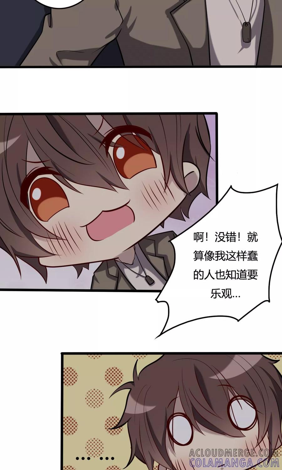 《驱魔辅导员》第46话 朋友 第13页