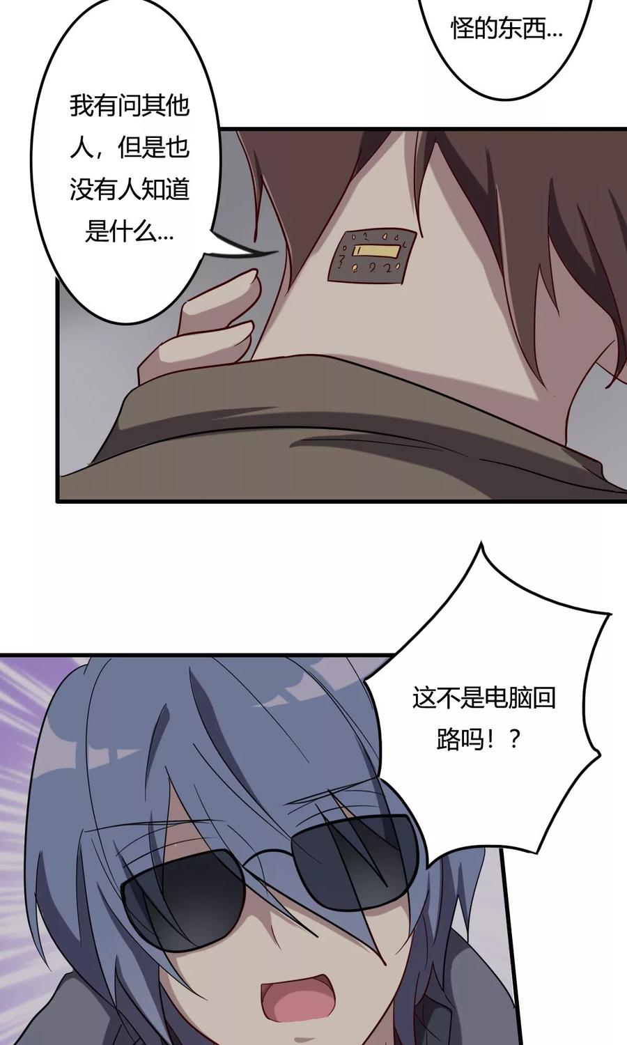 《驱魔辅导员》第47话 不受控制的力量 第14页