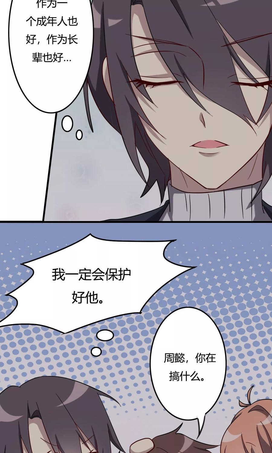 《驱魔辅导员》第47话 不受控制的力量 第6页